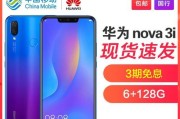 华为nova3i现在多少钱？购买时需要注意哪些问题？