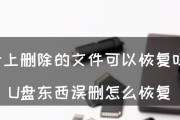 免费的U盘数据恢复软件推荐（恢复U盘中丢失的数据）