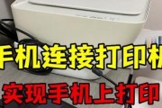 如何在电脑上连接和使用打印机（简单步骤教你轻松连接打印机与电脑）
