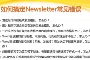 轻松搞定Word出现的问题（解决Word问题的简便方法）