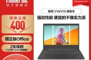 扬天v14锐龙版测评怎么样？性能和价格如何？