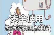 新款式热水器如何使用？使用过程中应注意什么？