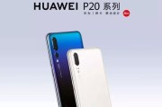 华为p20手机参数配置是什么？购买时需要注意哪些常见问题？