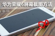 荣耀手机长截屏功能怎么用？遇到问题如何解决？