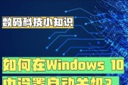 windows电脑怎么设置自动关机？操作步骤是什么？