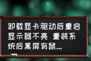 电脑开机后显示器黑屏问题解决方法（解决电脑开机后显示器无显示的常见故障及解决方案）