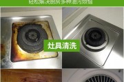 解密重度油烟机油污清洗的绝招（轻松应对厨房油污）