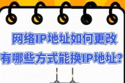 解决网络设置中的IP地址错误问题（排查和解决IP地址设置错误的方法和技巧）