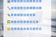 竖立投影仪视频效果如何调整？有哪些方法？