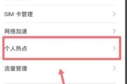 华为摄像头如何连接手机热点（简单步骤教你快速实现连接）