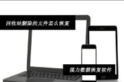 四种回收站文件恢复方法（轻松找回误删除文件的好帮手）