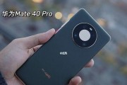 华为Mate40Pro快充技术揭秘（Mate40Pro的快充功率和技术一览）
