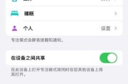 iPhone定时开关机的便利性及操作方法（智能手机定时开关机的好处和步骤简介）