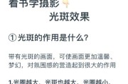 手机拍照去除光斑的方法是什么？