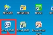 如何解决桌面Word文档打不开问题