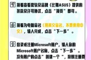戴睿新笔记本电脑激活流程是什么？激活后如何设置？