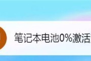 笔记本电脑激活后的处理方法（从设置到保养）