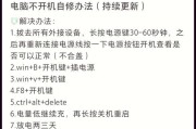 电脑串流时出现黑屏如何处理？有哪些可能的解决方法？