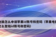 忘记苹果ID密码？教你如何更换账户（一步步教你重新设置苹果ID账户密码，保护你的个人信息安全）