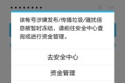 账号被盗了怎么找回（保护个人账号安全的有效方法）