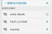 万能钥匙Wifi连接教程（一键连接）