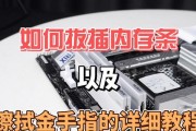 电脑内存条安装步骤是什么？如何确保正确插入？