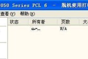 修复打印机字体位置的方法（解决打印机字体偏移）