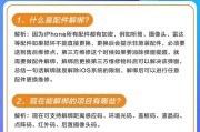 苹果手机解除绑定关系的正确步骤是什么？