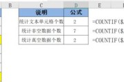 如何使用countif函数进行数据统计（掌握Excel中countif函数的用法）