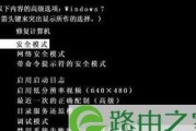 Windows7安全模式启动指南（以win7进入安全模式按什么键启动）