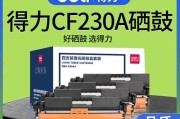 解决得力打印机硒鼓故障的有效方法（故障分析及应对措施）