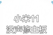 小米11无法录音铃声时应如何解决？