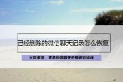 如何将微信聊天记录转到新手机（快速迁移微信聊天记录至新手机的步骤和方法）