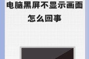 笔记本开机黑屏无响应如何处理？