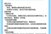 燃气热水器显示en故障代码的解决方法？