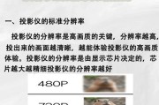 投影仪分辨率与芯片的关系是什么？