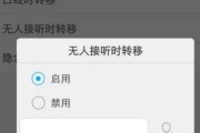 解决苹果手机呼叫转移设置问题的实用方法（如何设置苹果手机的呼叫转移功能以保持通话畅通）