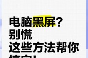 电脑使用中突然黑屏的原因是什么？