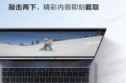 华为笔记本多功能组合使用方法？