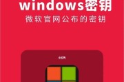 如何获取和使用Win10家庭版激活密钥（简单了解Win10家庭版激活密钥及其获取方法）