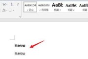 Word文档打不开怎么恢复正常（解决Word文档打不开的常见问题及方法）