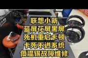 电脑卡死黑屏重启蓝屏的常见原因？