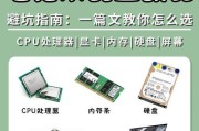 如何查看和选择合适的电脑配置？