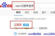 忘记oppo账号密码怎么办？（解决忘记oppo账号密码的方法和技巧）