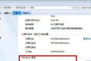 如何使用Windows7激活密钥（详解Windows7激活密钥的使用方法及注意事项）