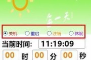 防止小孩关机的软件名称是什么？