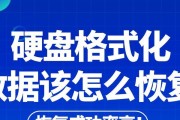 格式化后数据恢复的可能性有多大？
