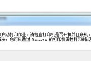 无法连接到打印机的原因及解决方法（诊断和解决无法连接打印机的常见问题）