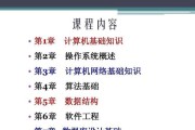 计算机基础知识与基本操作全面解析（从入门到精通）