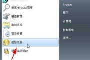 如何将Win7恢复到出厂设置（详细教程分享）